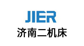 濟(jì)南二機(jī)床集團(tuán)有限公司